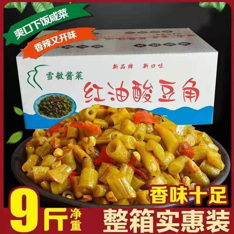 净重9斤红油豆角香辣脆酸豆角泡豇豆散装下饭菜咸菜酱菜批发