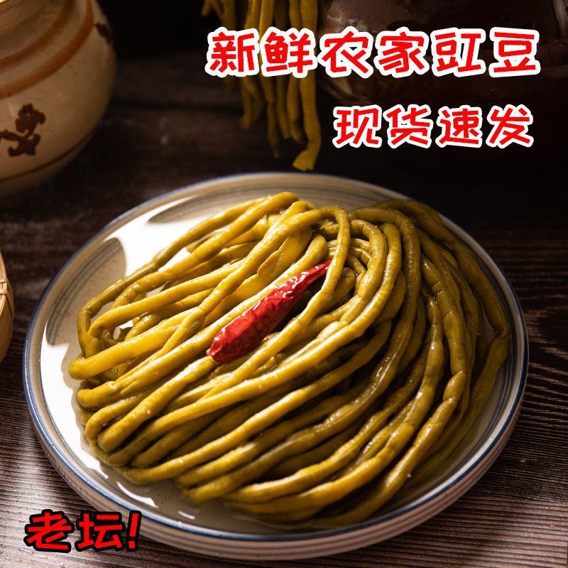 5斤酸豆角500g*5袋农家自制不带水泡豇豆酸豇豆真空包