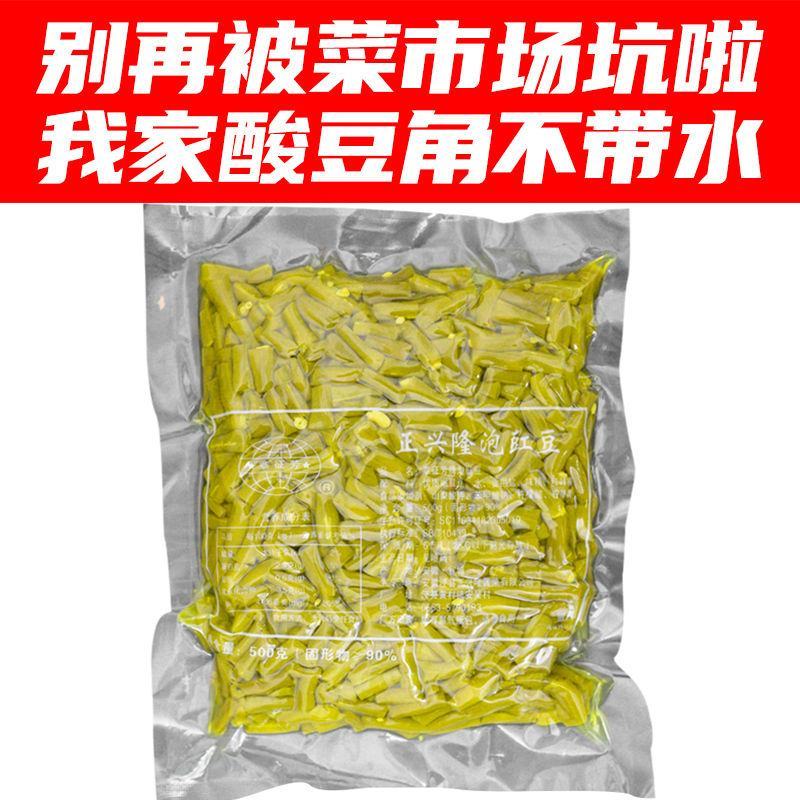 5斤酸豆角500g*5袋农家自制不带水泡豇豆酸豇豆真空包