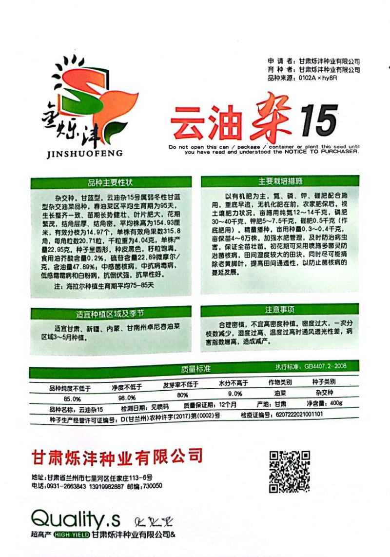 云油杂15油菜种子抗病性，抗倒伏强，生长周期短，产量好