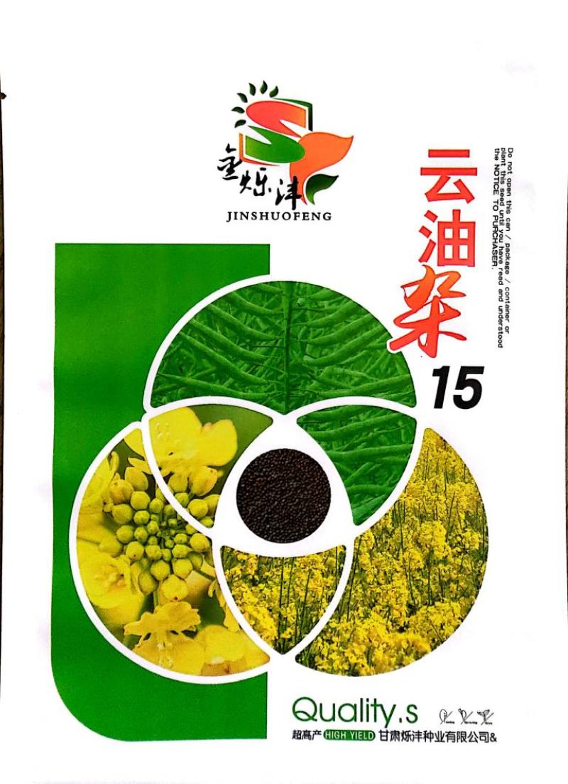 云油杂15油菜种子抗病性，抗倒伏强，生长周期短，产量好
