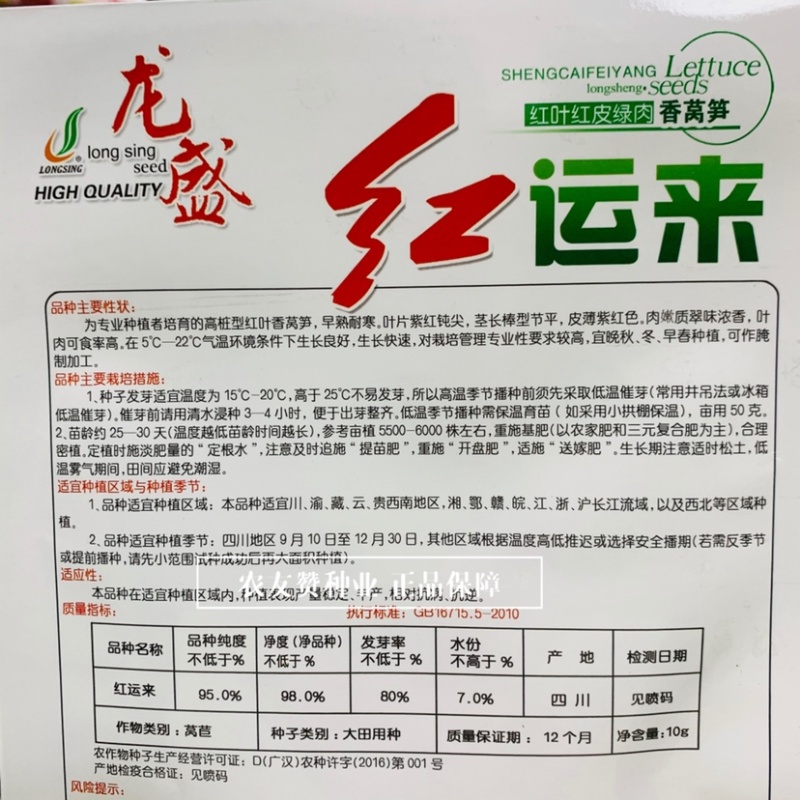 高桩型红叶红皮绿肉香莴笋种子耐寒莴苣种子红尖叶莴笋种籽