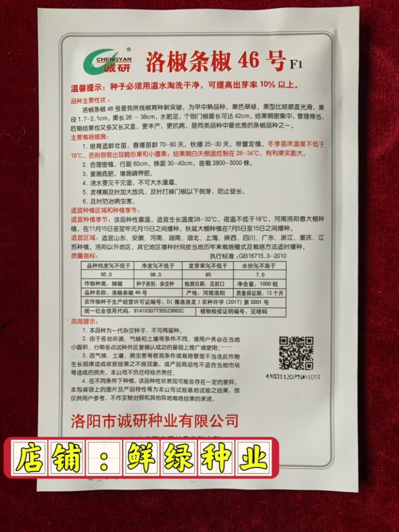 洛椒条椒46号：早中熟品种，果色翠绿，果长26—38cm