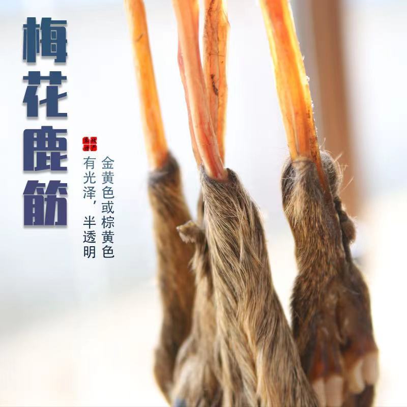 东北正中梅花鹿干鹿筋鹿筋蹄甲鹿筋干鹿筋