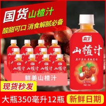 【森宇鲜美山楂汁】大瓶整箱350ml*12瓶开胃解腻佳酸