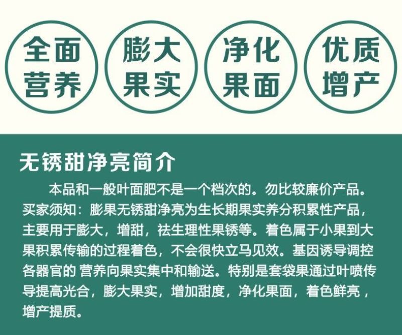 国丰膨果无锈甜净亮亮果素膨大着色剂增甜剂祛果锈净化果面着