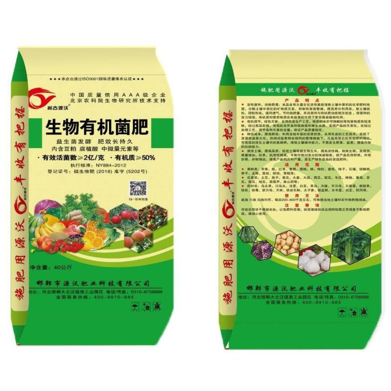 生物有机菌肥、50有机质、2亿菌/克、生物菌肥