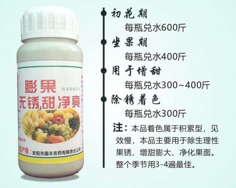 国丰膨果无锈甜净亮亮果素膨大着色剂增甜剂祛果锈净化果面着