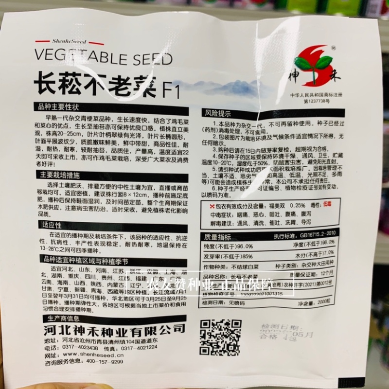 一代杂交青梗菜种子长菘不老菜种子结合鸡毛菜和菜心优点