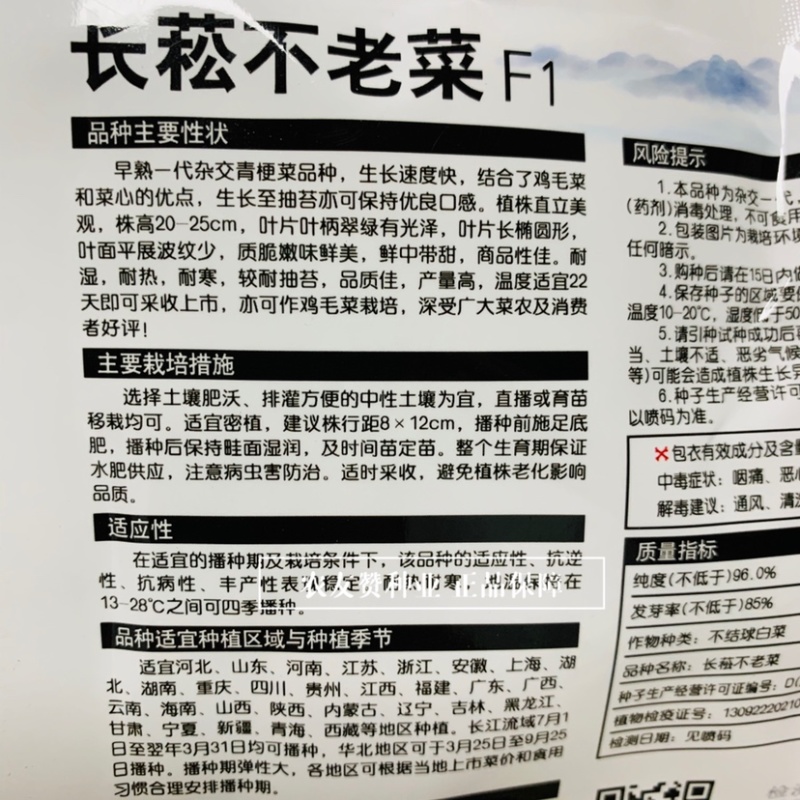 一代杂交青梗菜种子长菘不老菜种子结合鸡毛菜和菜心优点