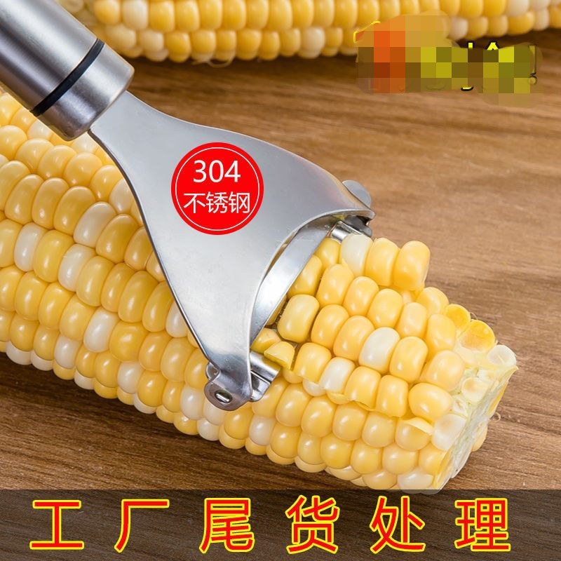304不锈钢剥玉米刨玉米脱粒器削玉米刨粒器剥离厨房家用削