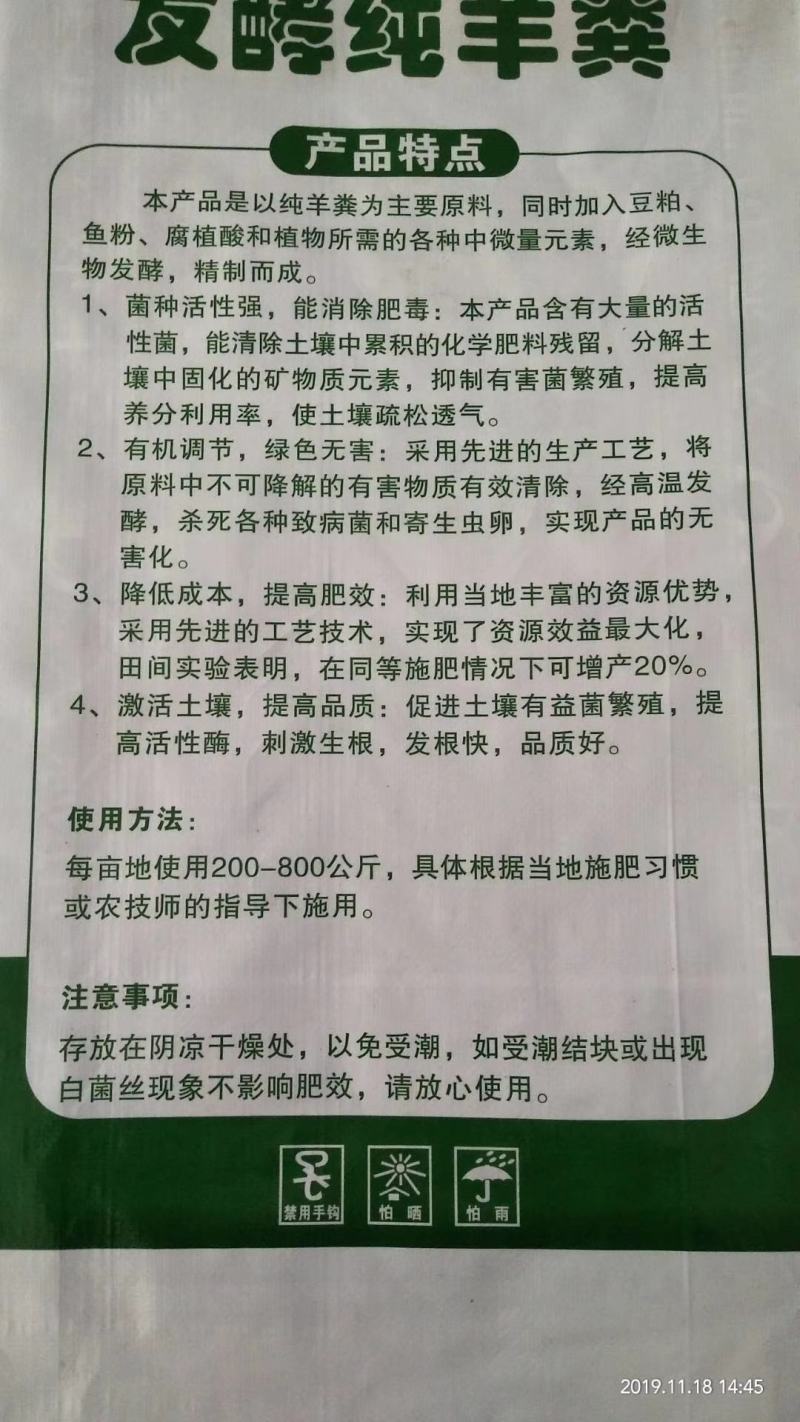 发酵纯羊粪加菌有机肥、45有机质、5氮磷钾、2亿菌/克