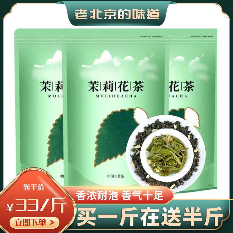 2023新茶绿茶茉莉花茶叶曲螺浓香型商用批发散装