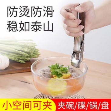 包邮不锈钢夹碗器防烫夹子厨房用品小百货多功能家用取提盘子
