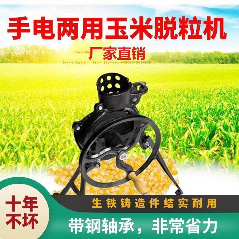 包邮玉米脱粒机剥粒器手摇玉米机家用玉米剥粒器家用打包谷机