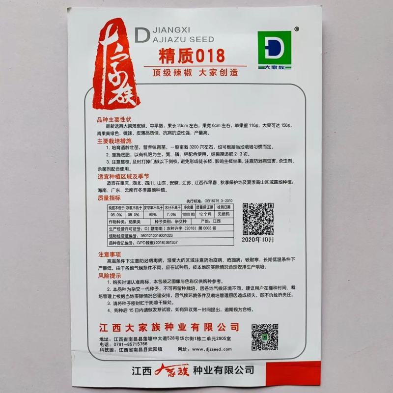 辣椒种子大家族种业精致018大果薄皮椒微辣中等抗病强辣椒