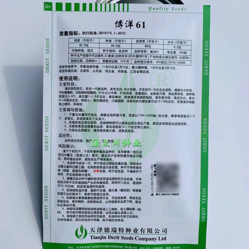 天津德瑞特博洋61甜瓜种子正宗博洋甜瓜种子羊角蜜种子
