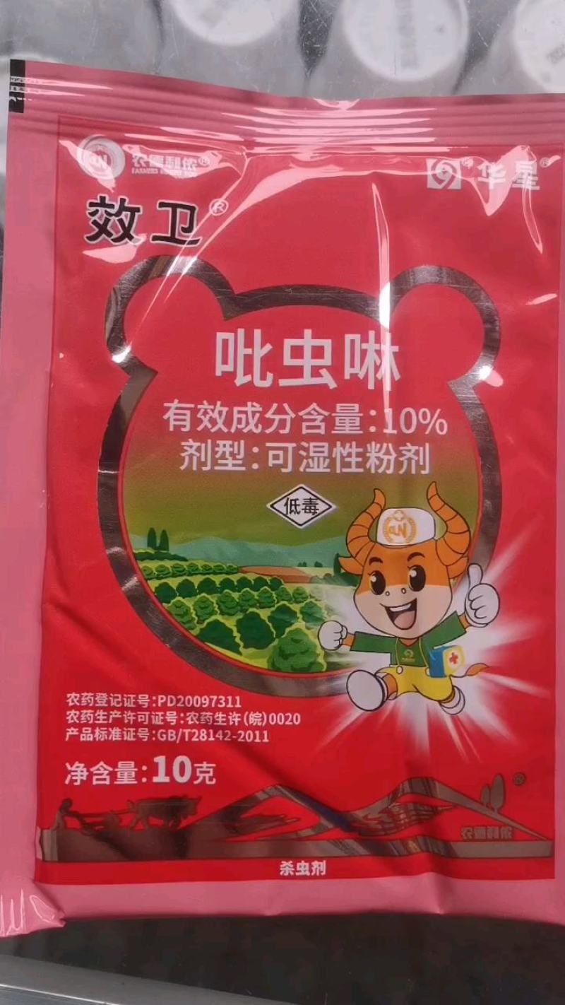 华星效卫10%吡虫啉10克稻飞虱蚜虫杀虫剂正品包邮