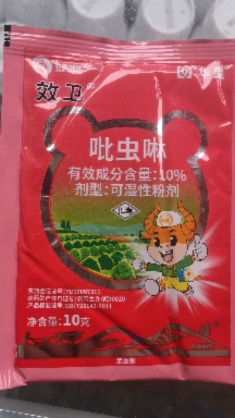 华星效卫10%吡虫啉10克稻飞虱蚜虫杀虫剂正品包邮