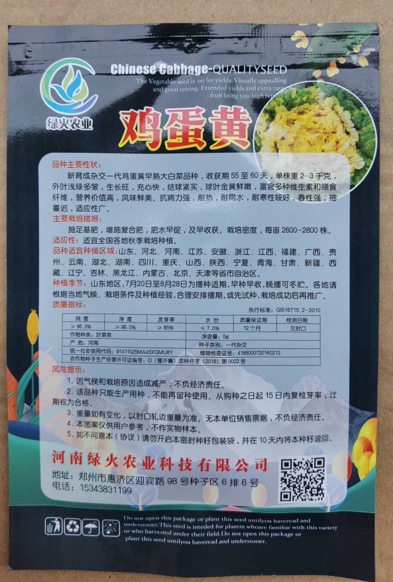 鸡蛋黄白菜种子秋季黄心大白菜种籽耐寒快菜籽好吃抗病高产