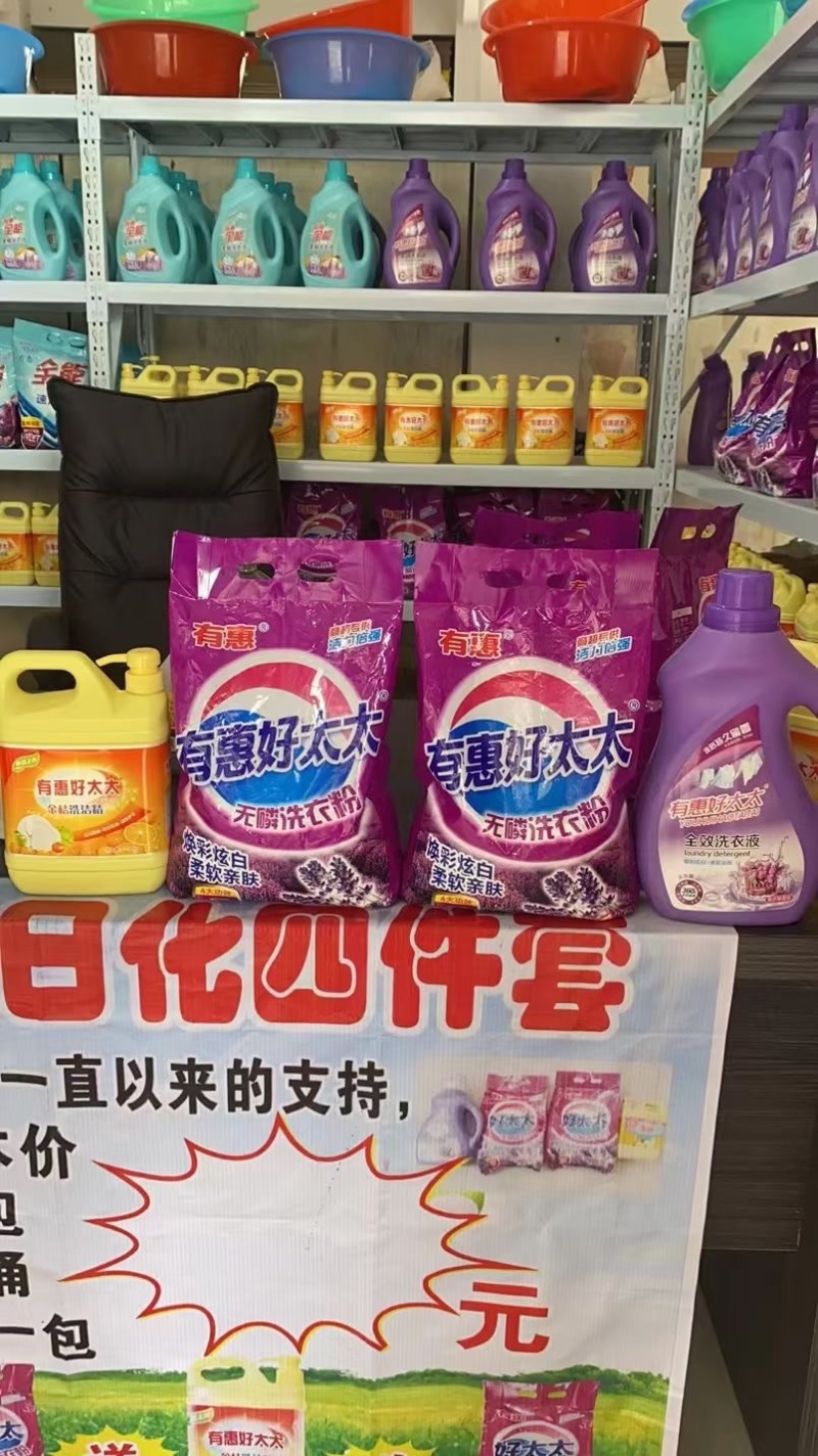 有惠好太太洗衣液洗衣粉洗洁精地摊早市赶集去污去渍家庭4件