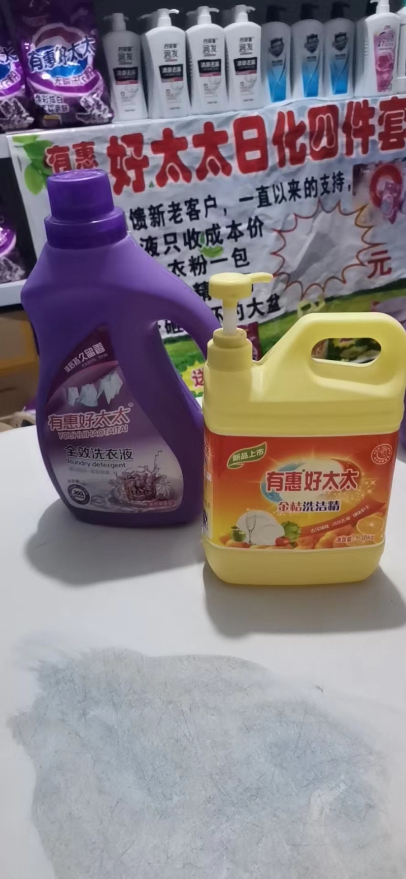 有惠好太太洗衣液洗衣粉洗洁精地摊早市赶集去污去渍家庭4件