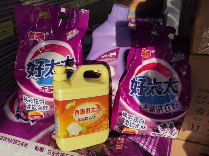 有惠好太太洗衣液洗衣粉洗洁精地摊早市赶集去污去渍家庭4件