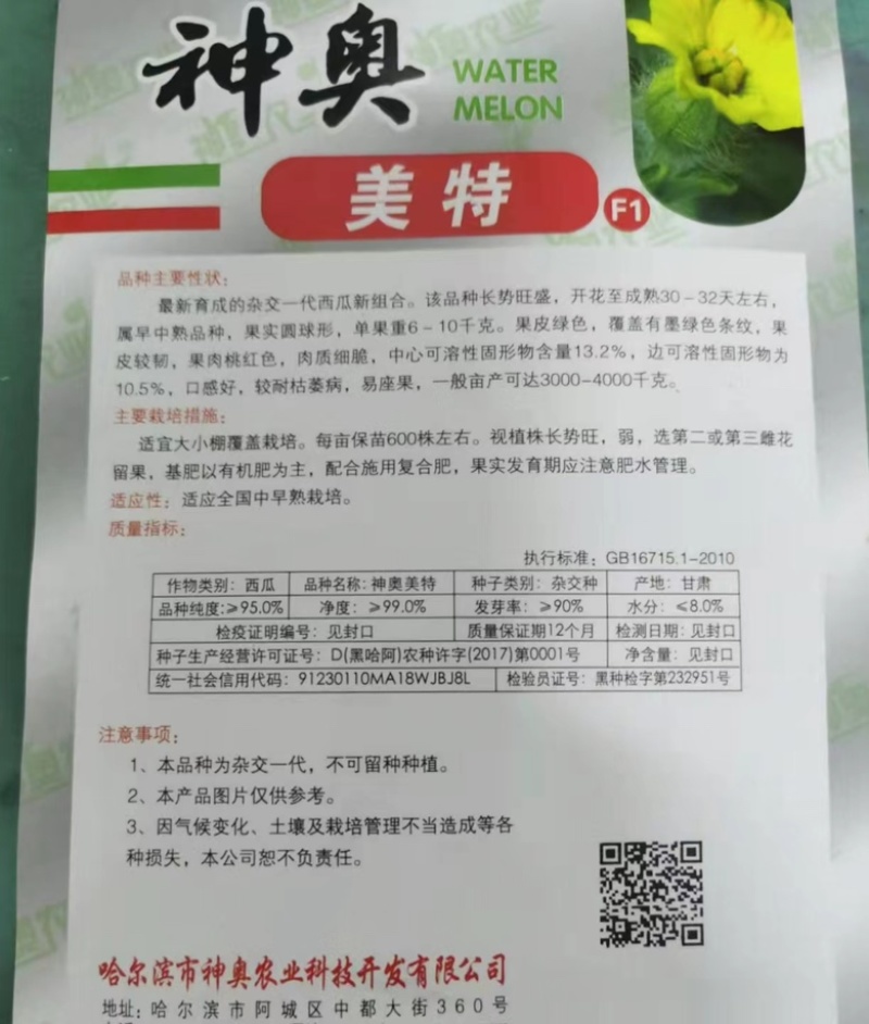 神奥果美，美都系列西瓜种子早中熟花皮圆形春季大棚红心