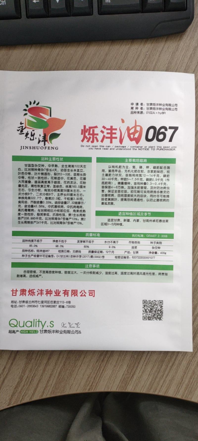 烁沣油067甘蓝型杂交油菜，中早熟，生育期102天