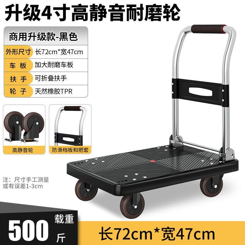 平板车静音折叠手推车小推车搬运车拖车货车拉货四轮便携家用