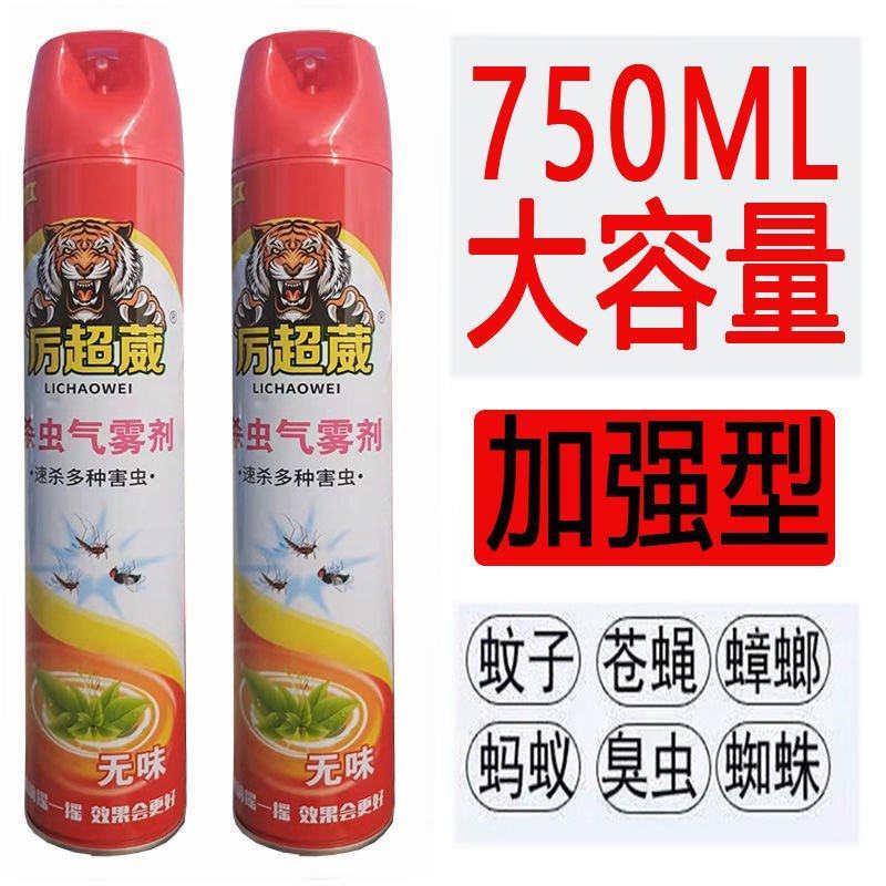 加强型杀虫气雾剂750ml灭苍蝇蚊子蟑螂蚂蚁药家用喷雾杀