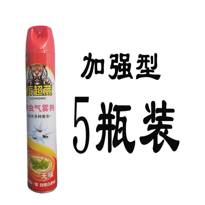 加强型杀虫气雾剂750ml灭苍蝇蚊子蟑螂蚂蚁药家用喷雾杀