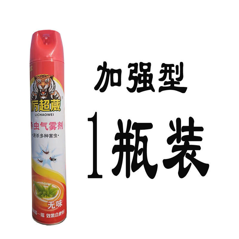 加强型杀虫气雾剂750ml灭苍蝇蚊子蟑螂蚂蚁药家用喷雾杀