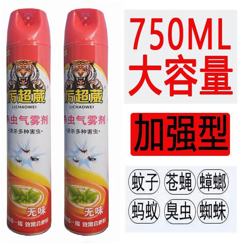 加强型杀虫气雾剂750ml灭苍蝇蚊子蟑螂蚂蚁药家用喷雾杀