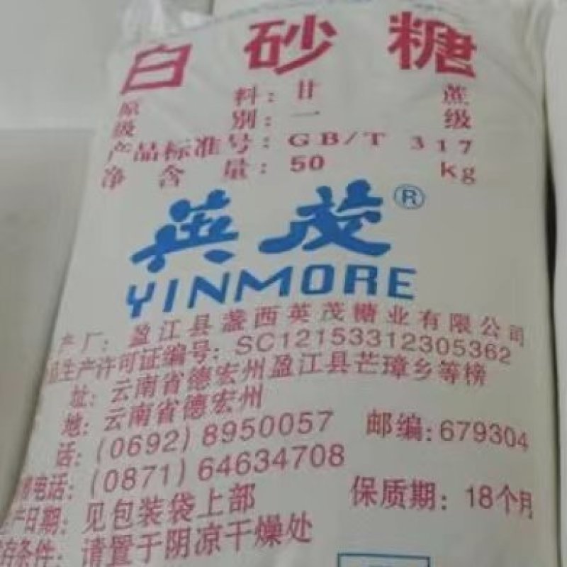 国产一级白糖现货，产地云南、广西，接5000吨起合同定单