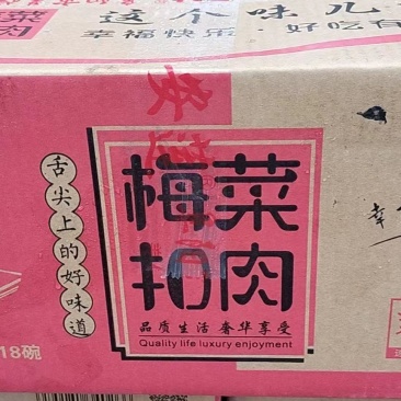 梅菜扣肉18盒/箱好味道扣肉600g
