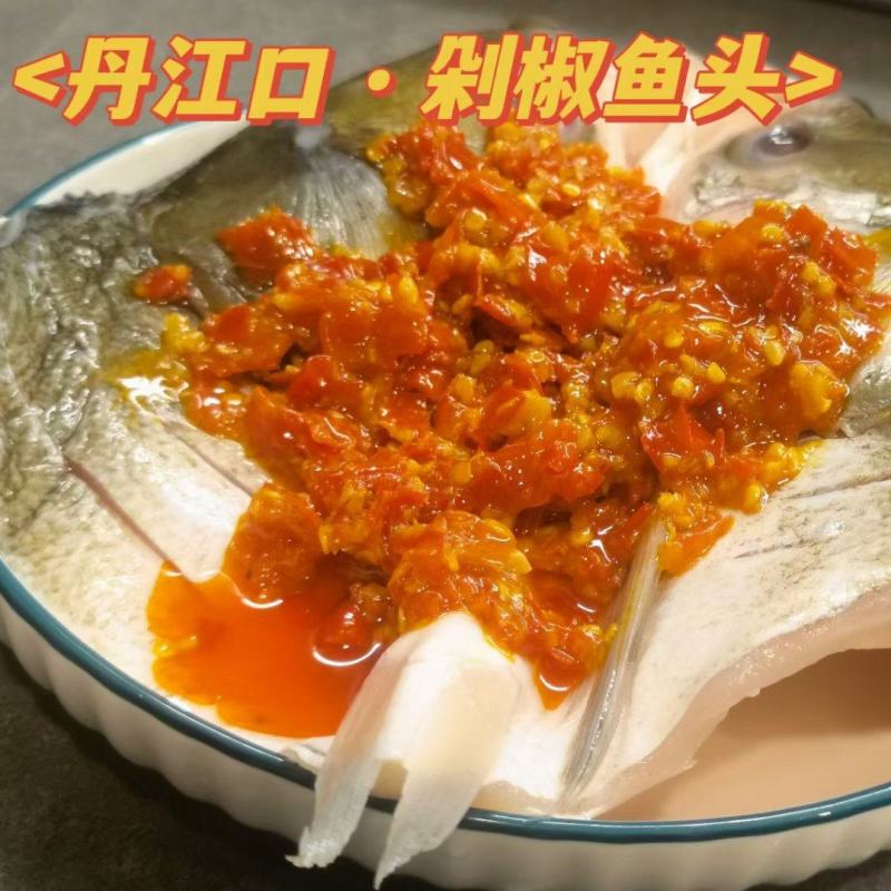 剁椒鱼头#货源充足#全年稳定供应#好余轩