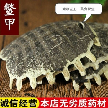 鳖甲中药材生鳖甲甲鱼壳鳖甲上甲上壳团鱼甲龟板