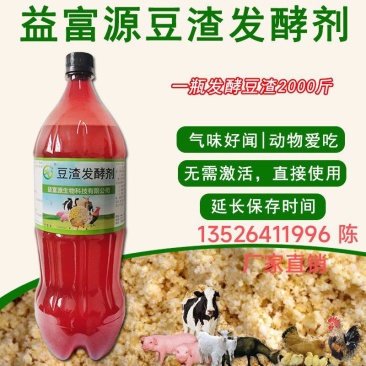 益富源豆渣发酵剂养殖专用发酵保存时间长喂猪牛羊