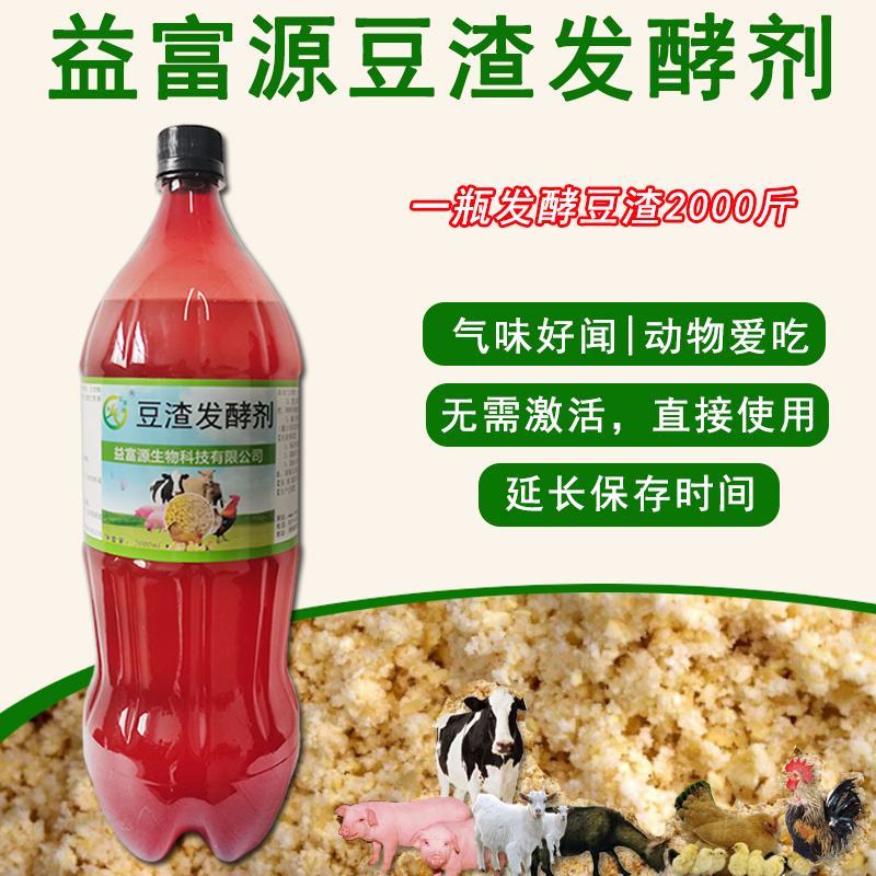 益富源豆渣发酵剂养殖专用发酵保存时间长喂猪牛羊