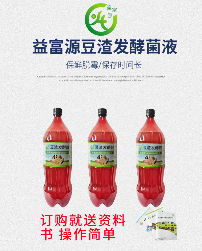 益富源豆渣发酵剂养殖专用发酵保存时间长喂猪牛羊