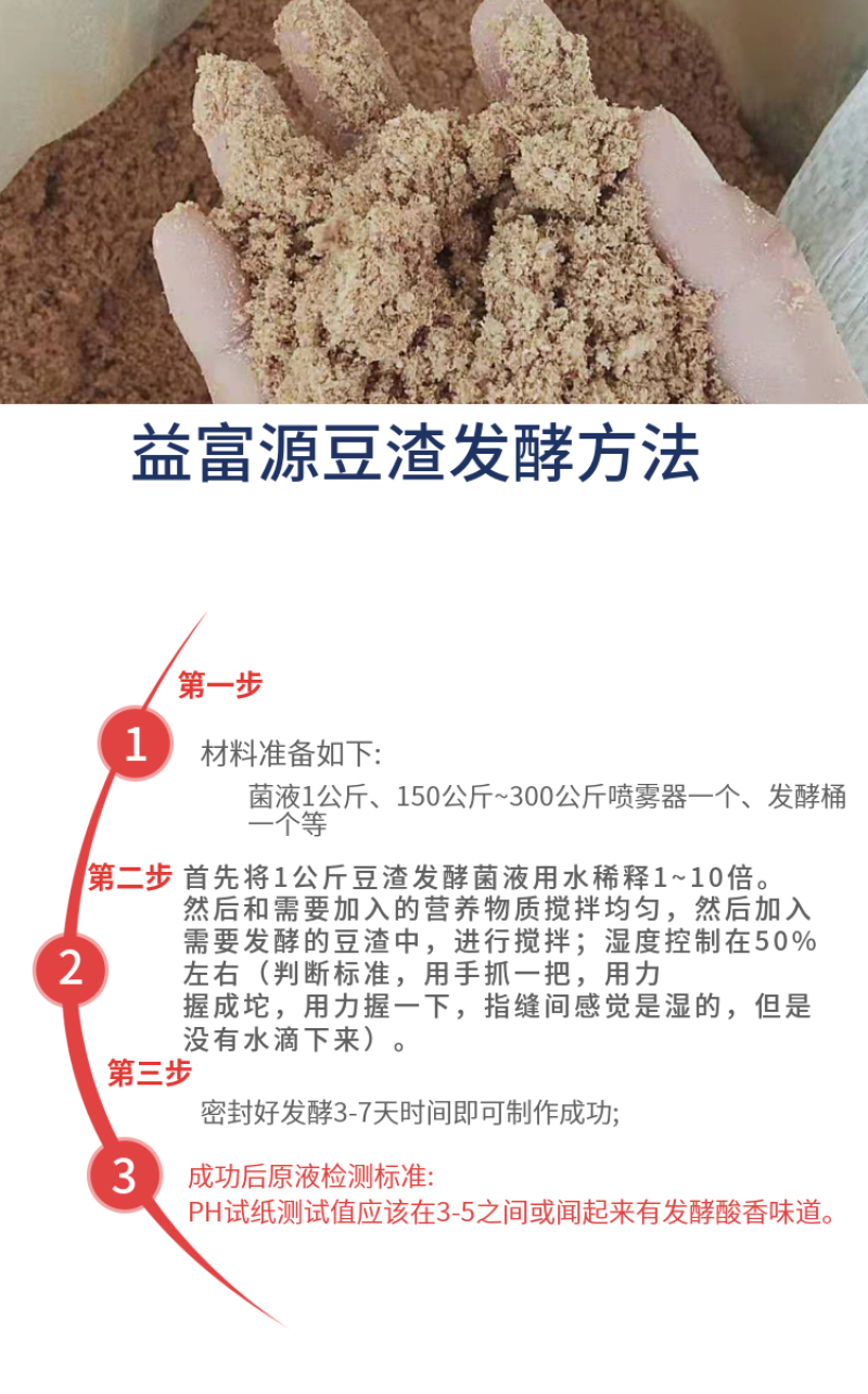 益富源豆渣发酵剂养殖专用发酵保存时间长喂猪牛羊