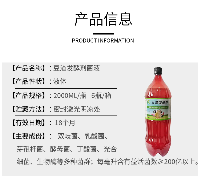 益富源豆渣发酵剂养殖专用发酵保存时间长喂猪牛羊