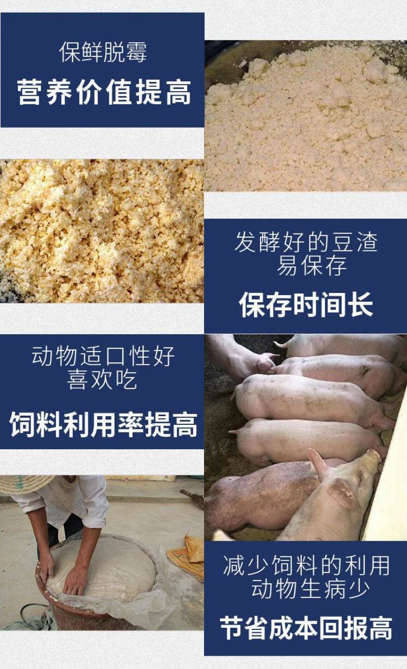 益富源豆渣发酵剂养殖专用发酵保存时间长喂猪牛羊