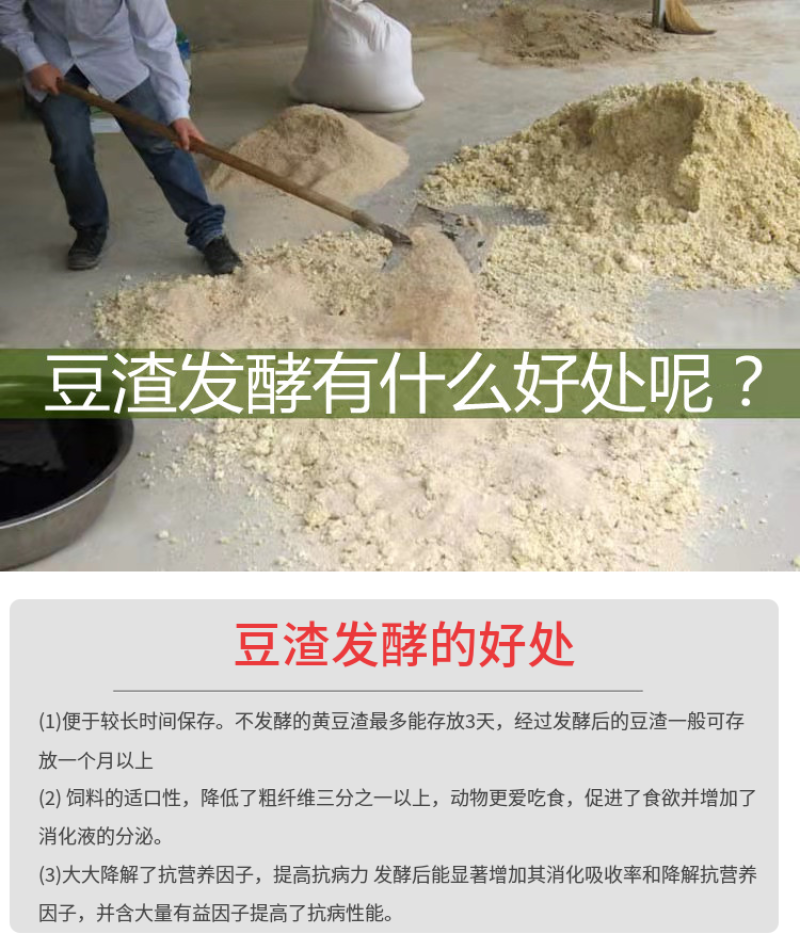 益富源豆渣发酵剂养殖专用发酵保存时间长喂猪牛羊
