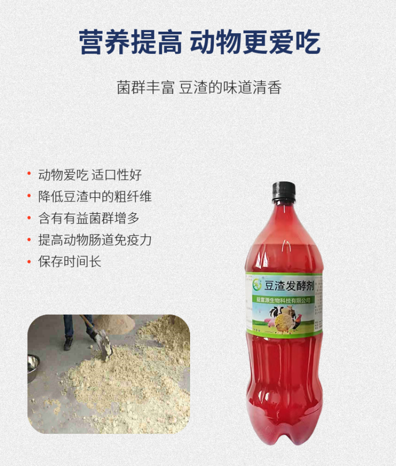 益富源豆渣发酵剂养殖专用发酵保存时间长喂猪牛羊
