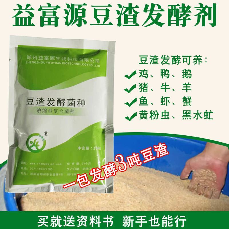 益富源豆渣发酵剂养殖专用发酵保存时间长喂猪牛羊