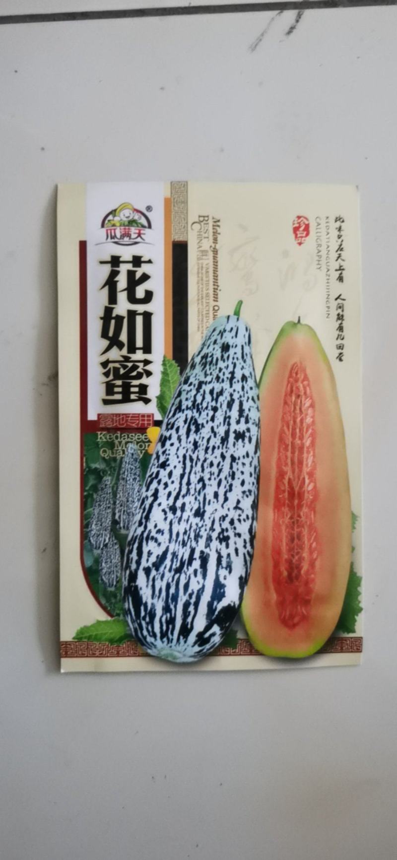 花皮甜瓜种子超甜香瓜早熟香甜可口多汁酥脆春夏四季播种籽