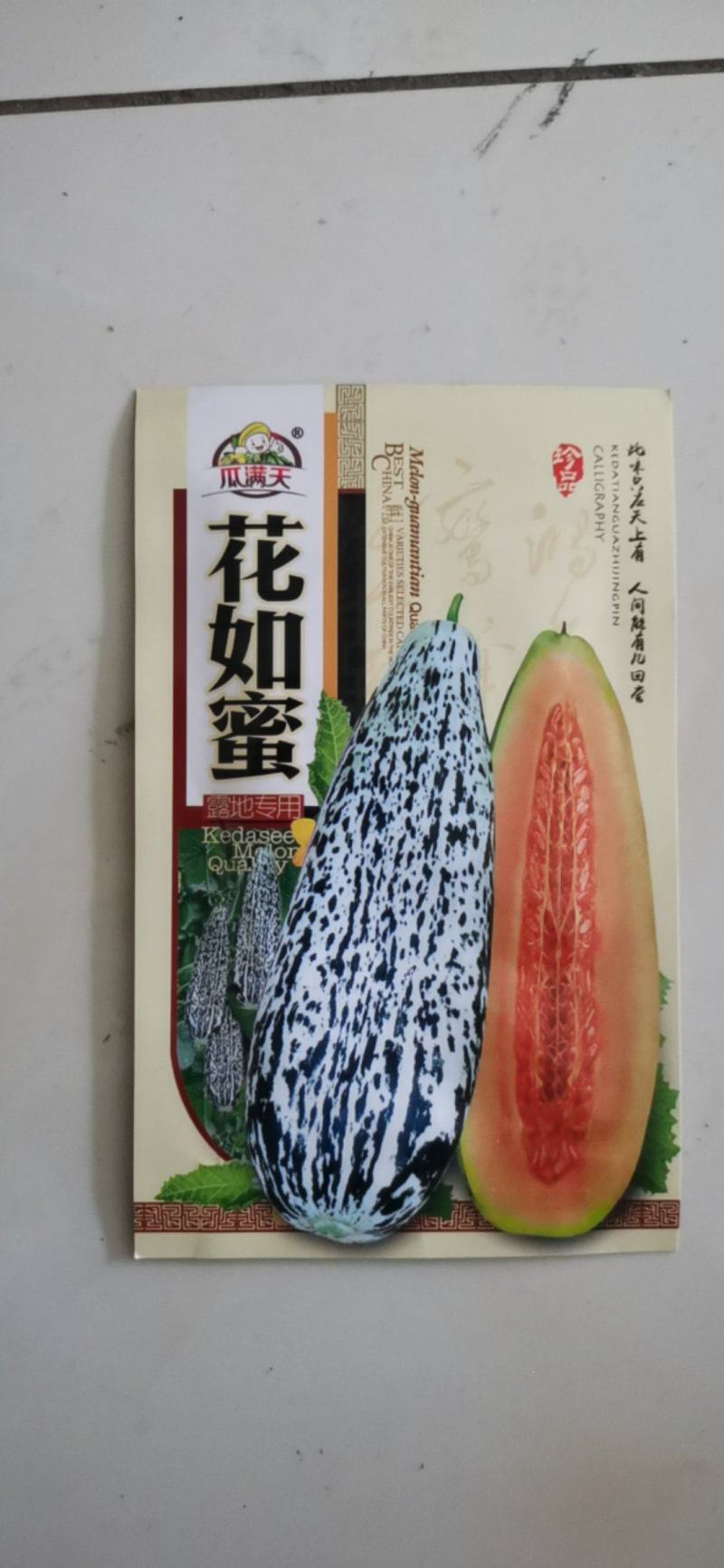 花皮甜瓜种子超甜香瓜早熟香甜可口多汁酥脆春夏四季播种籽