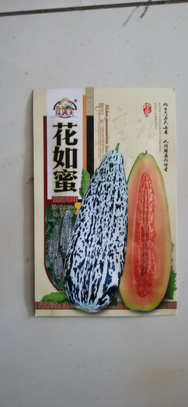 花皮甜瓜种子超甜香瓜早熟香甜可口多汁酥脆春夏四季播种籽
